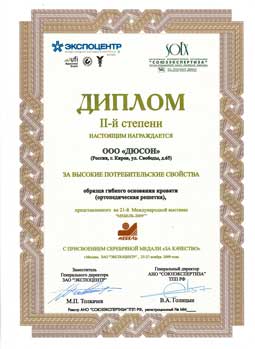Диплом II-й степени