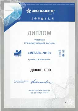 Диплом участника 22-й международной выставки. Мебель-2010