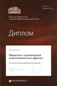 Диплом UMIDS-2010