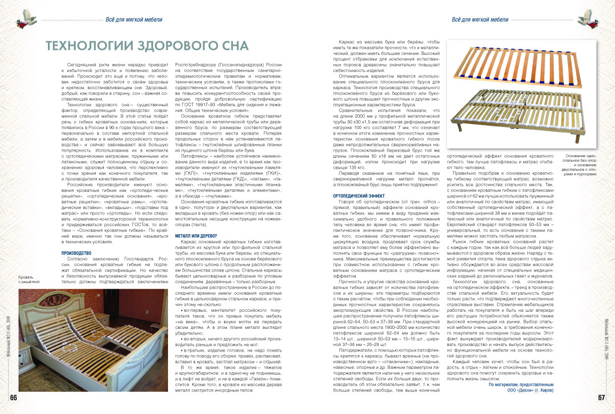 Статья в журнале «Мебельщик» № 2-3 2009